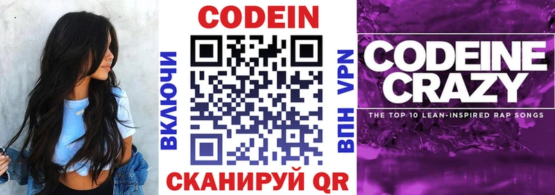 Codein Purple Drank  Купить закладки  Стерлитамак 